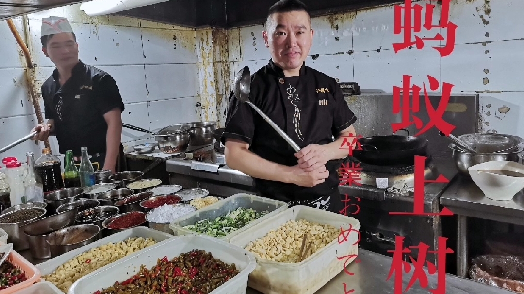 重庆江湖菜陈师傅分享“蚂蚁上树”,家常做法,看完后先收藏。