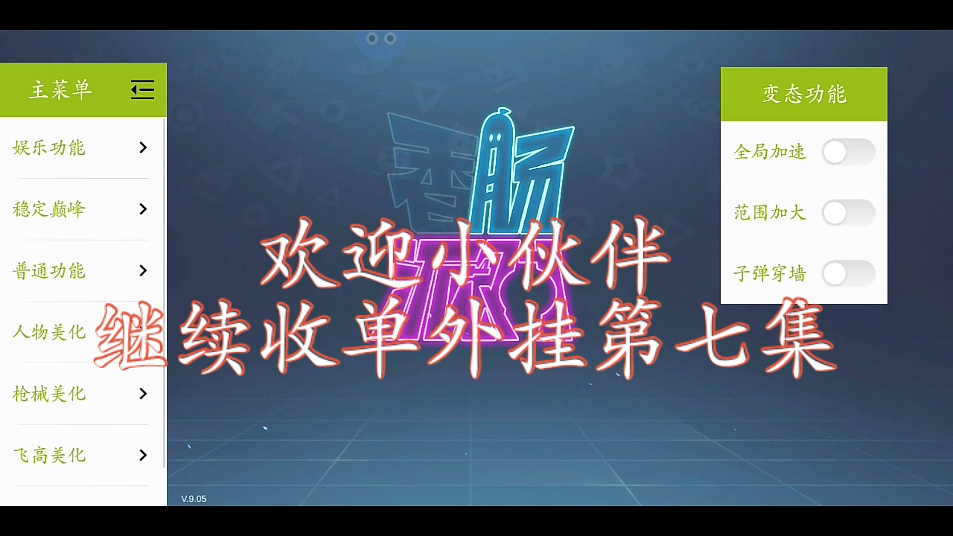 香肠派对开挂装逼结果被龙打了