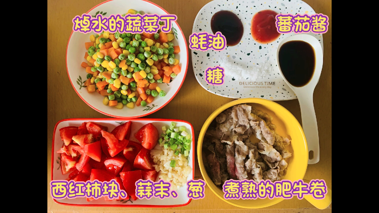减脂餐分享～番茄牛肉卷～好吃不胖