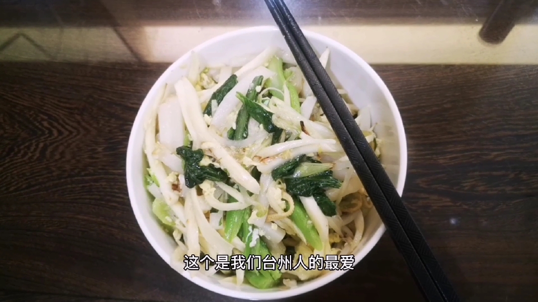 台州人的餐牌里怎么能少了妈妈做的炒水糕(年糕)?简单的美味