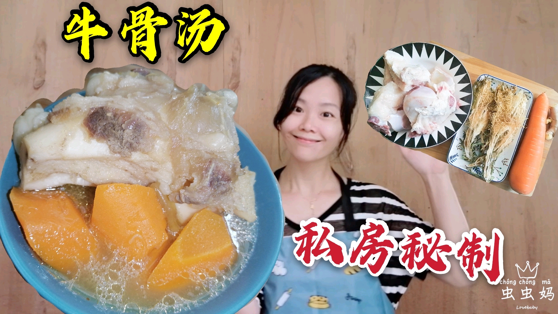 虫妈私房秘制的牛骨汤,牛筋不老不才好味道,这样没牛膻味