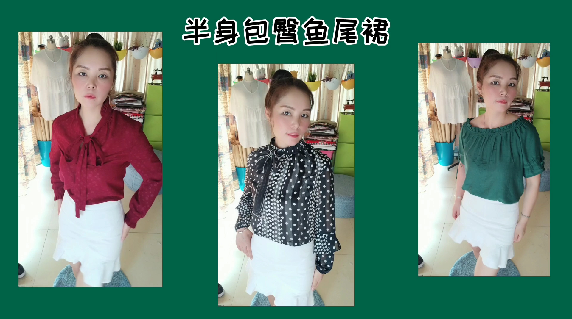 半身包臀鱼尾裙,显瘦减龄超好搭配,自己做版型很好!