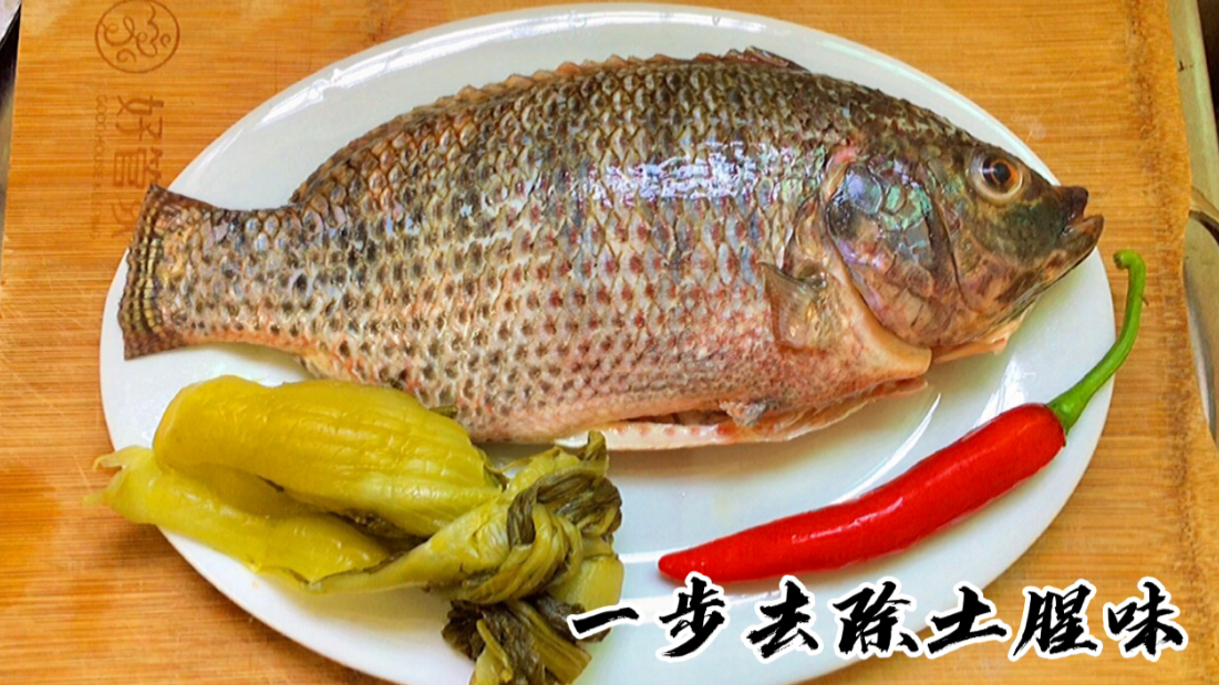 想要罗非鱼无土腥味?酒店大厨教您不加一滴水做法,鲜香又入味