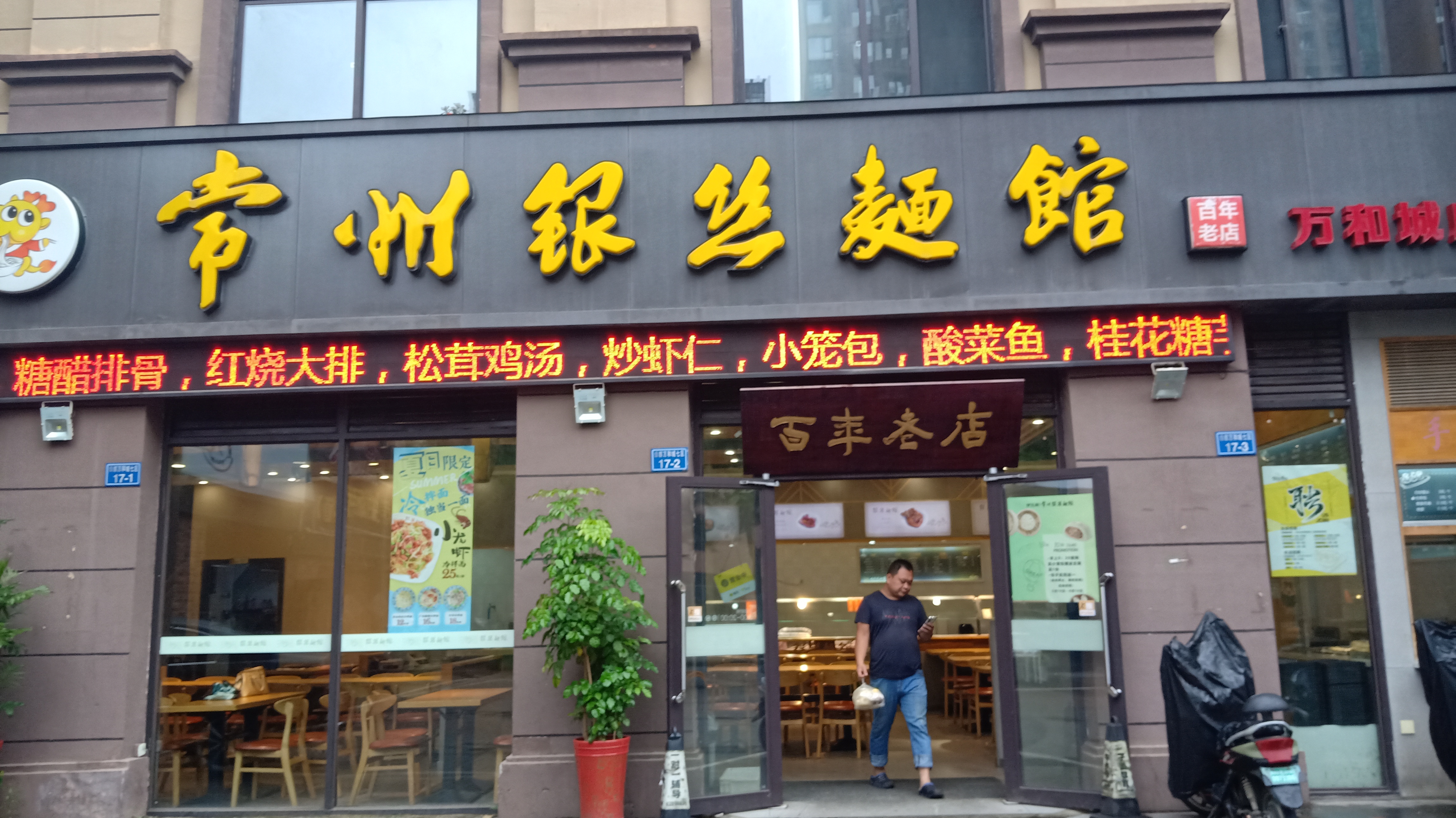 实拍常州银丝面馆,一个百年老店,带大家看看菜品味道如何
