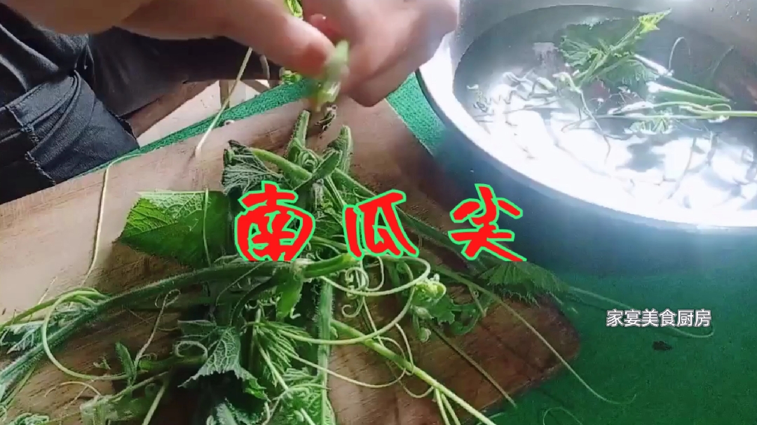 吃了几十年南瓜尖,这种做法最家常,现摘的就是香。