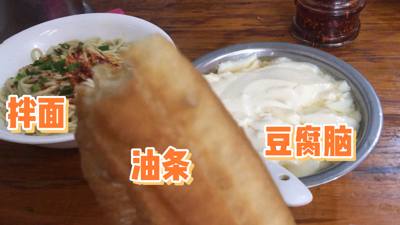 今年第一次吃杭州比较接地气的早餐一份拌面一个油条豆腐脑多少钱