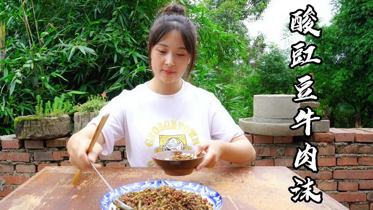 小向做了酸豇豆牛肉沫,酸爽开胃,一口气吃了三碗饭!