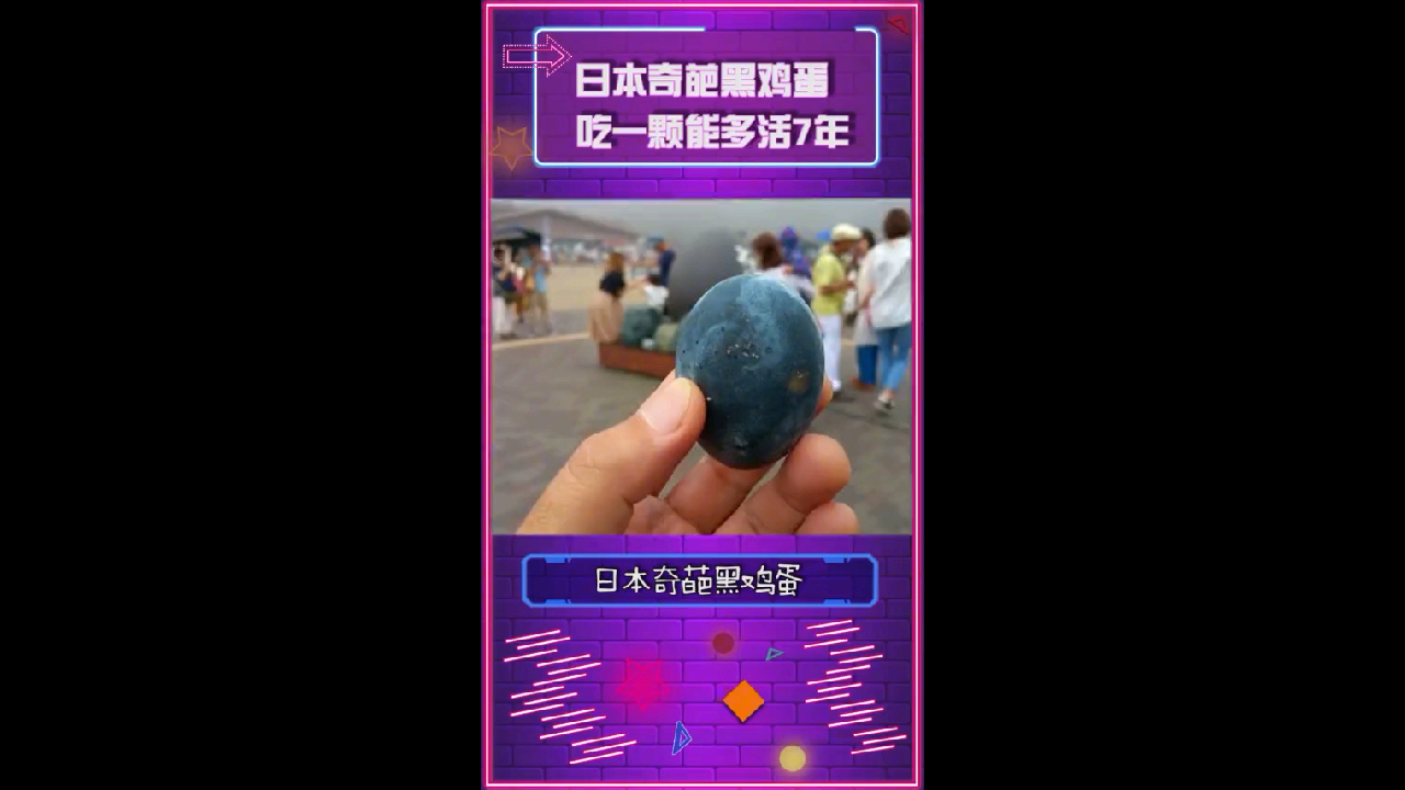 日本奇葩黑鸡蛋,吃一颗能多活7年
