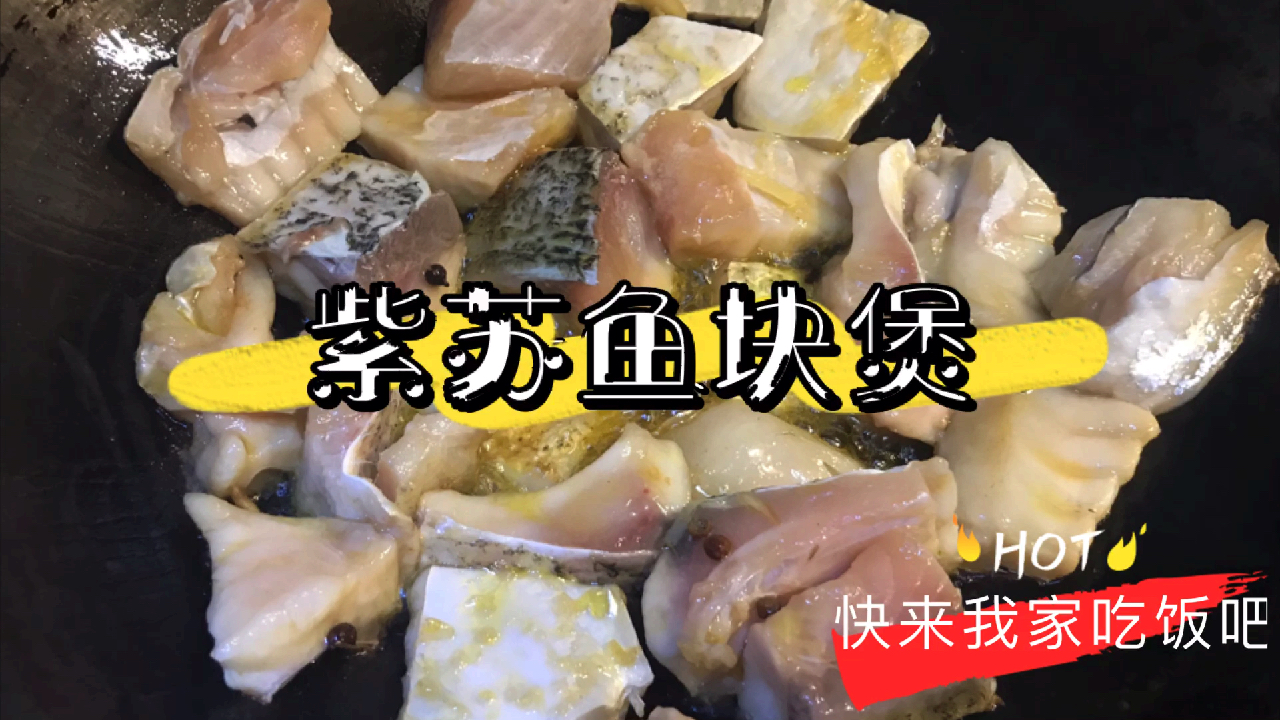 老板一般不推荐卖鱼的部位,冬冬花10块钱回来,搭配紫苏,鲜美