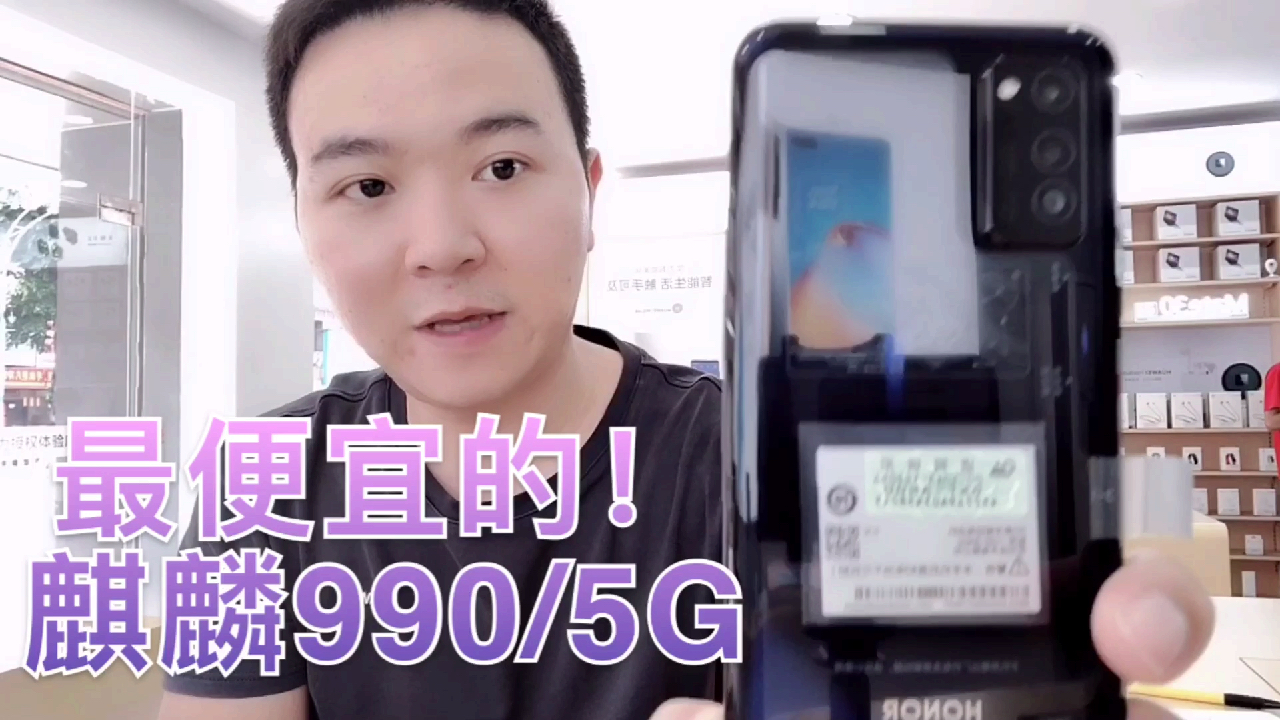 [图]最便宜的5G麒麟990来了！3699跌到2500，现在入手最佳，你知道吗