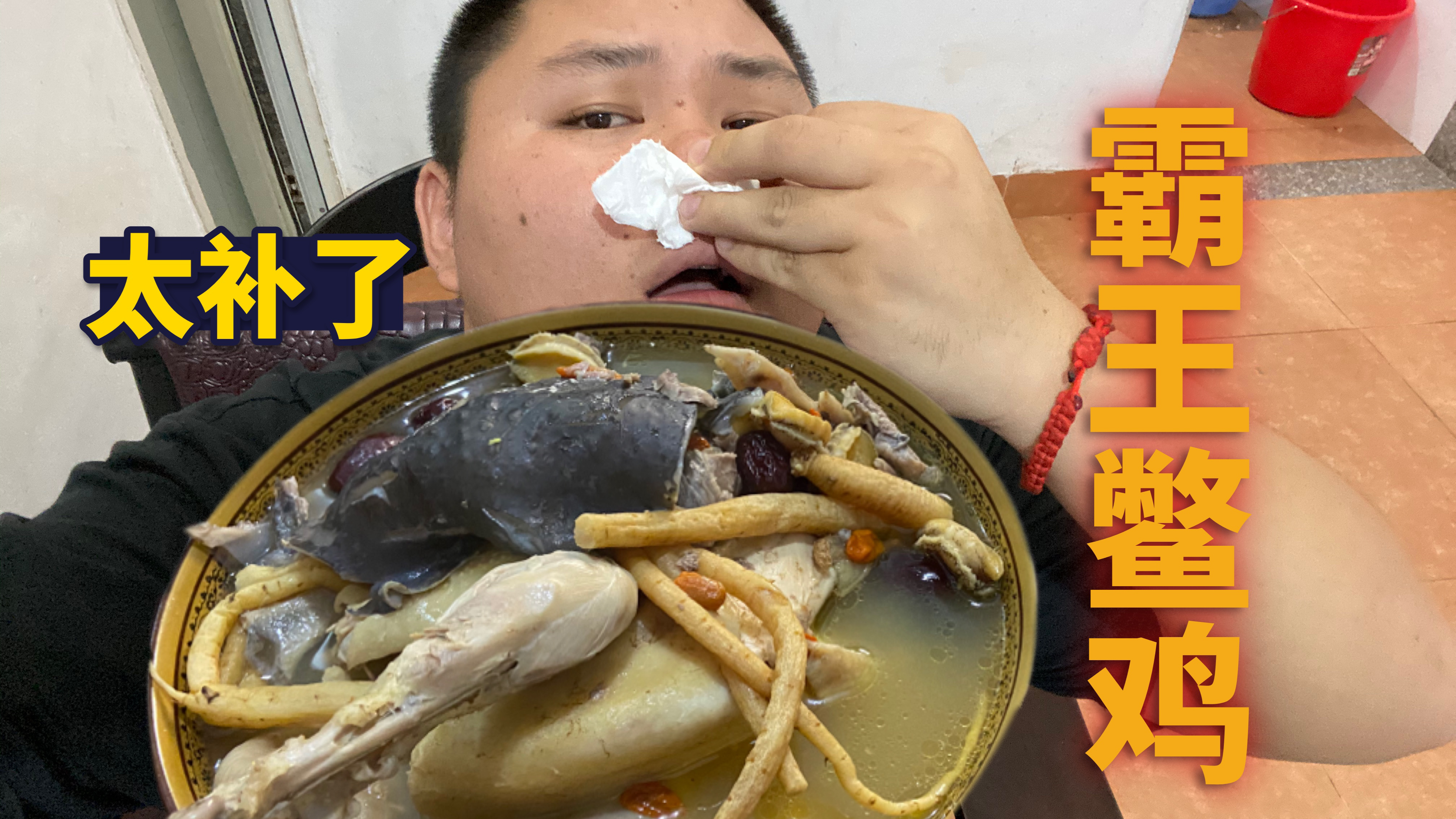 老婆最近工作比较辛苦,大胖炖一锅“霸王鳖鸡”补补,差点流鼻血