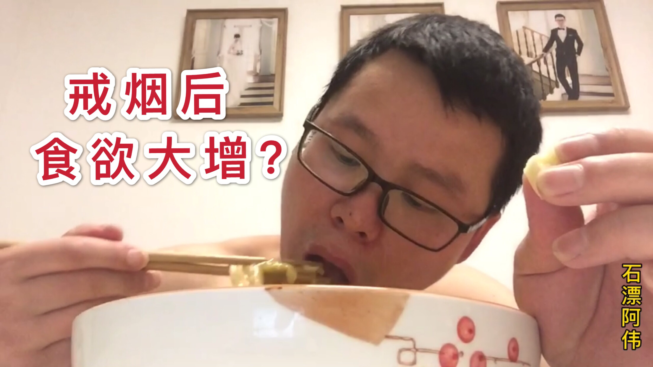 阿伟戒烟记:庆祝戒烟26天,做一顿手擀面,配上冰啤大蒜,要长肉