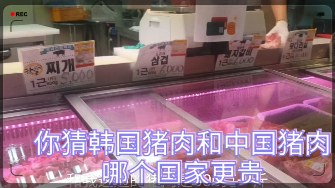生活在韩国觉得猪肉价格比国内还要便宜,这是为什么?