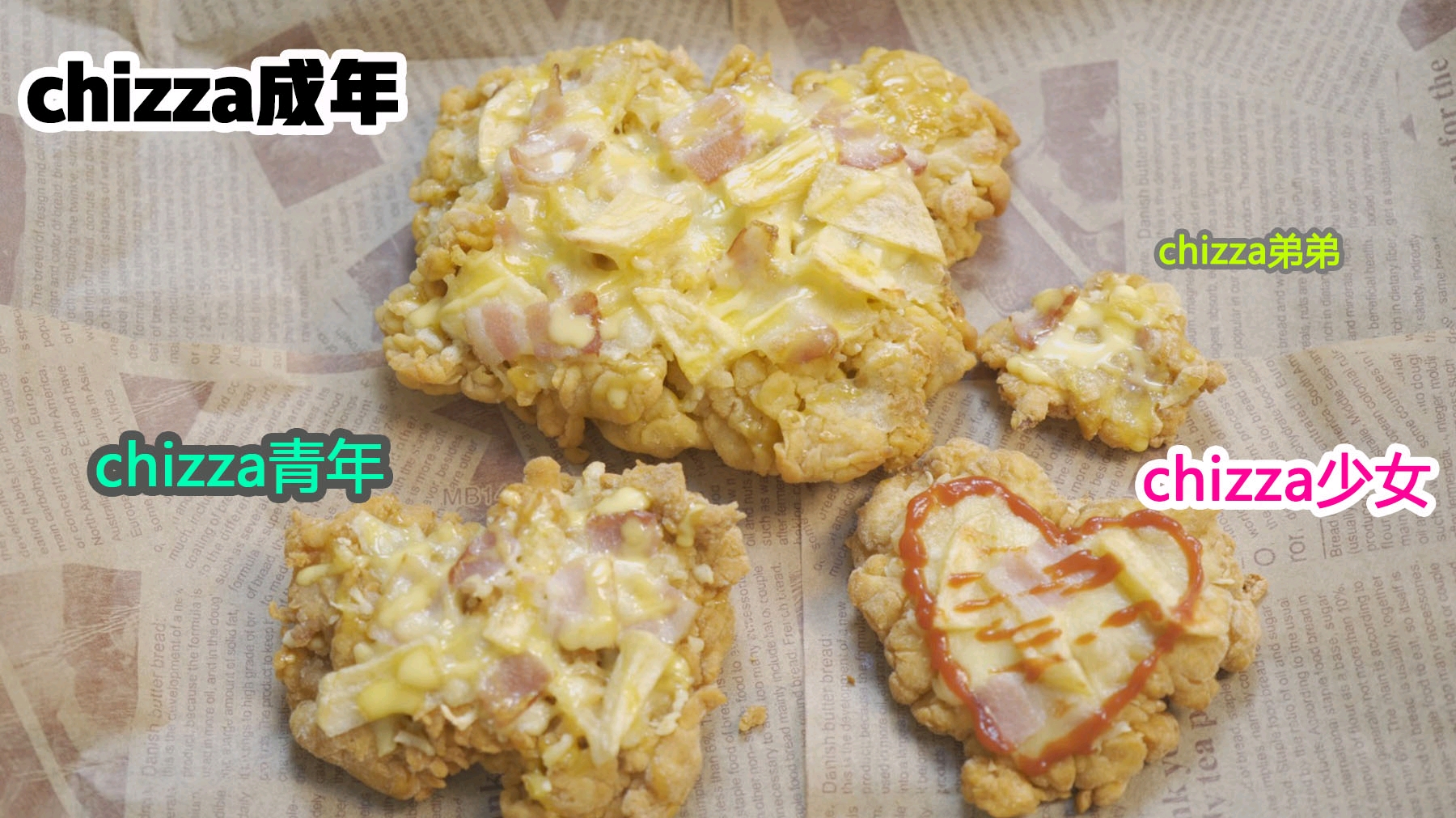 Kfc肯德基培根薯角chizza,高仿版全家福。
