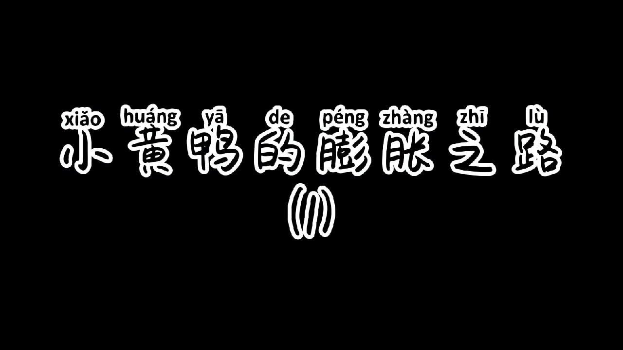 和平精英:小黄鸭膨胀了,45杀制霸占点