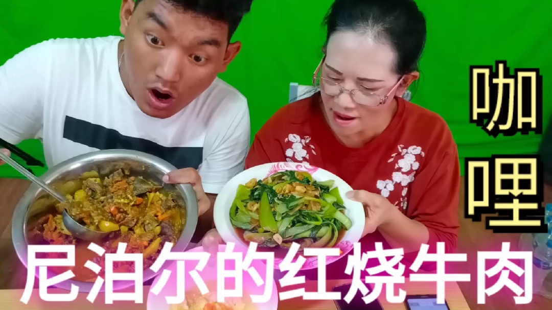 尼泊尔《合和睦家》拍摄根据剧情需要,一份喷香咖喱味道红烧牛肉