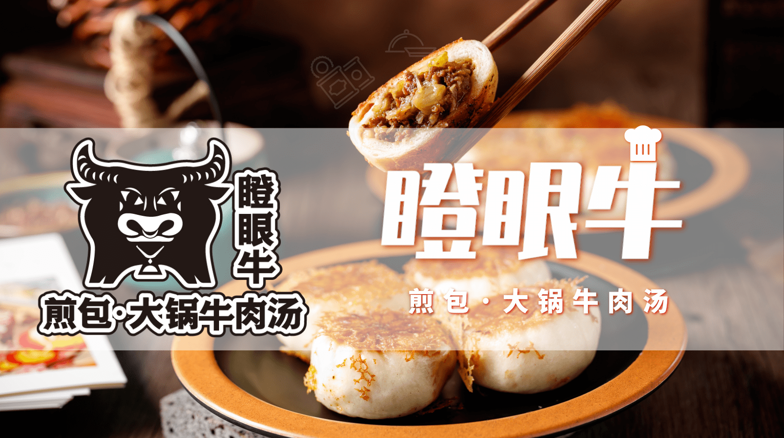 【实拍】瞪眼牛煎包·大锅牛肉汤,9点开始门口一直都是人排队