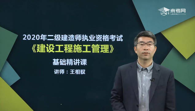 [图]二建施工管理精品课程:建设工程施工管理1