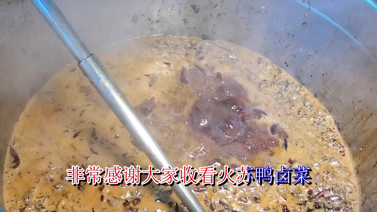 想学做卤味能告诉我绝味鸭脖加盟需多少钱,老师傅教你熬制卤水