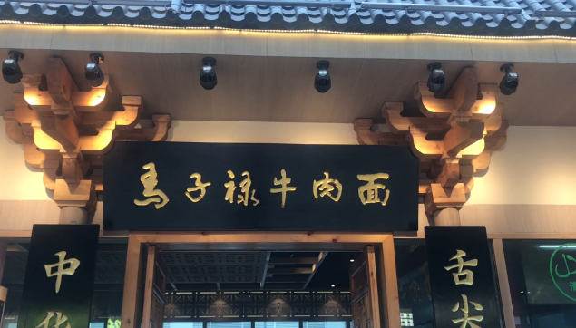 马子禄牛肉面馆,上过舌尖上的中国,兰州百年老店在上海完美复制
