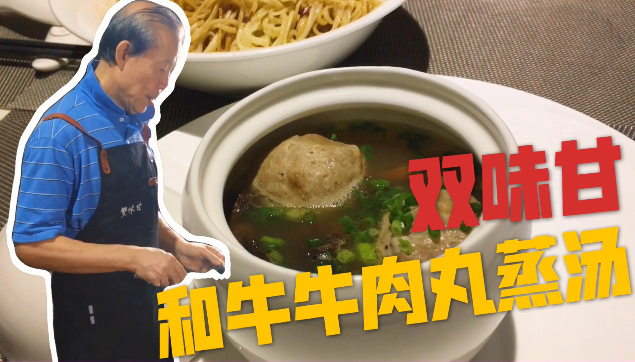 广东人的炖汤方法炖和牛牛肉丸,汤底鲜甜,营养丰富