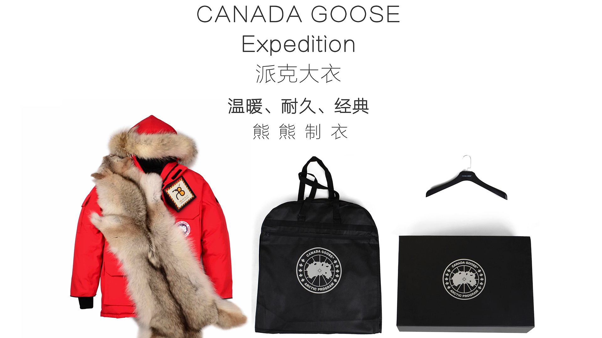 【Canadagoose】加拿大鹅Expedition远征款