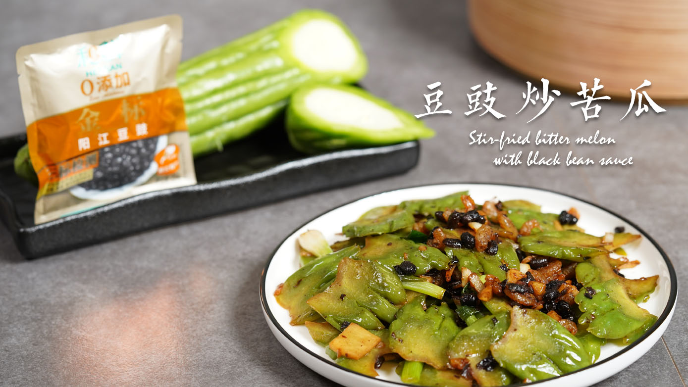 【和鲜美食厨房】清热解毒又营养的豆豉炒苦瓜制作方法请查收!