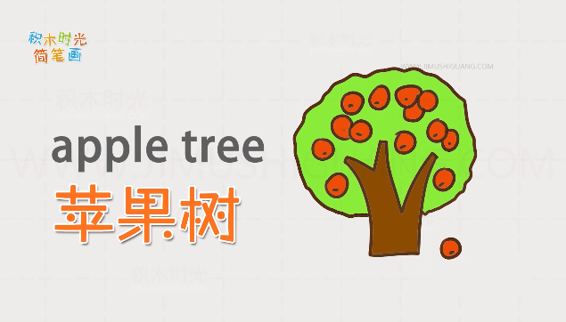 亲子英语简笔画,画苹果树简笔画,学画画同时学英语单词