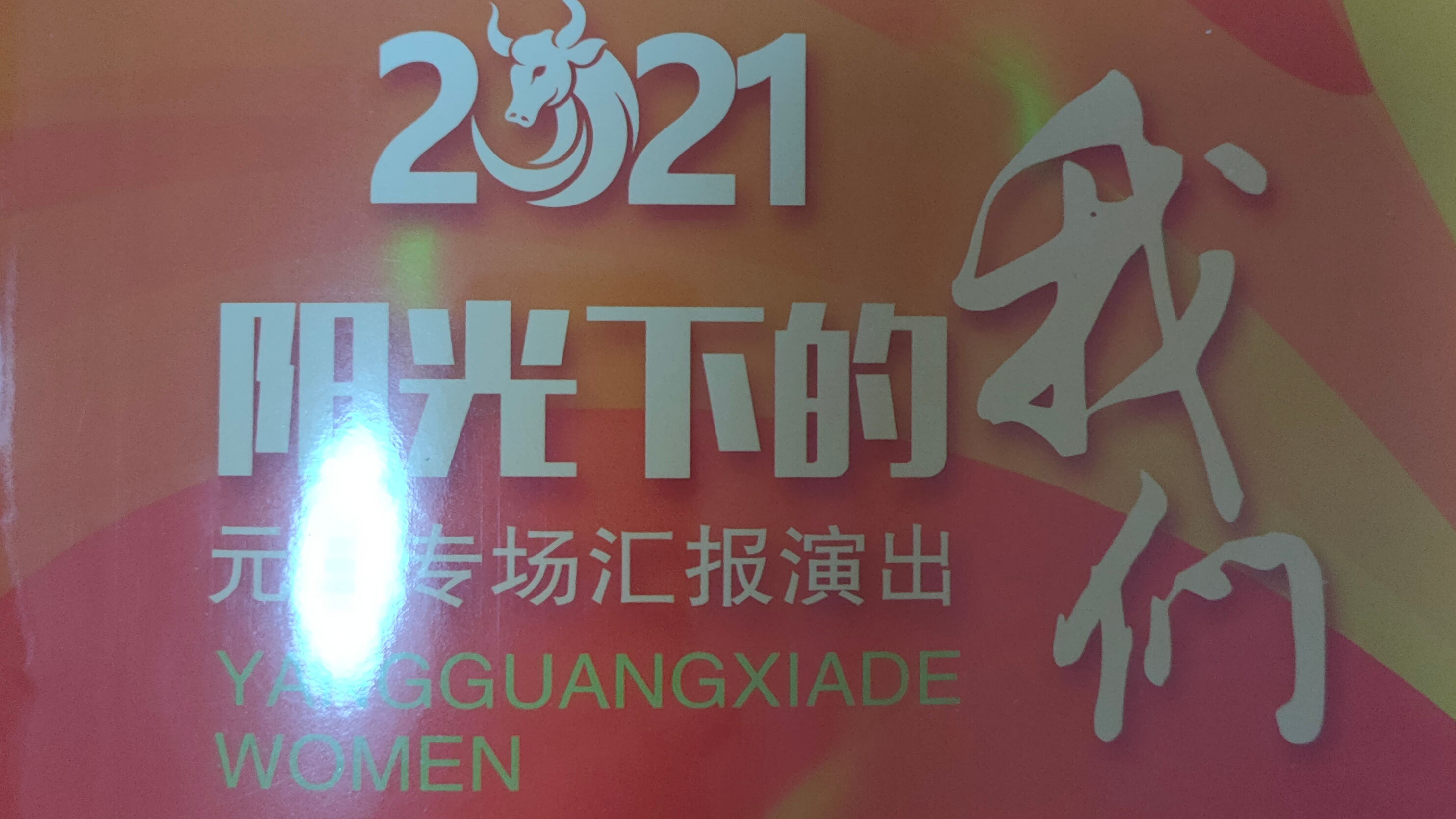 [图]海安市舞之源2021阳光下的我们元旦晚会第一场《爱心世界》