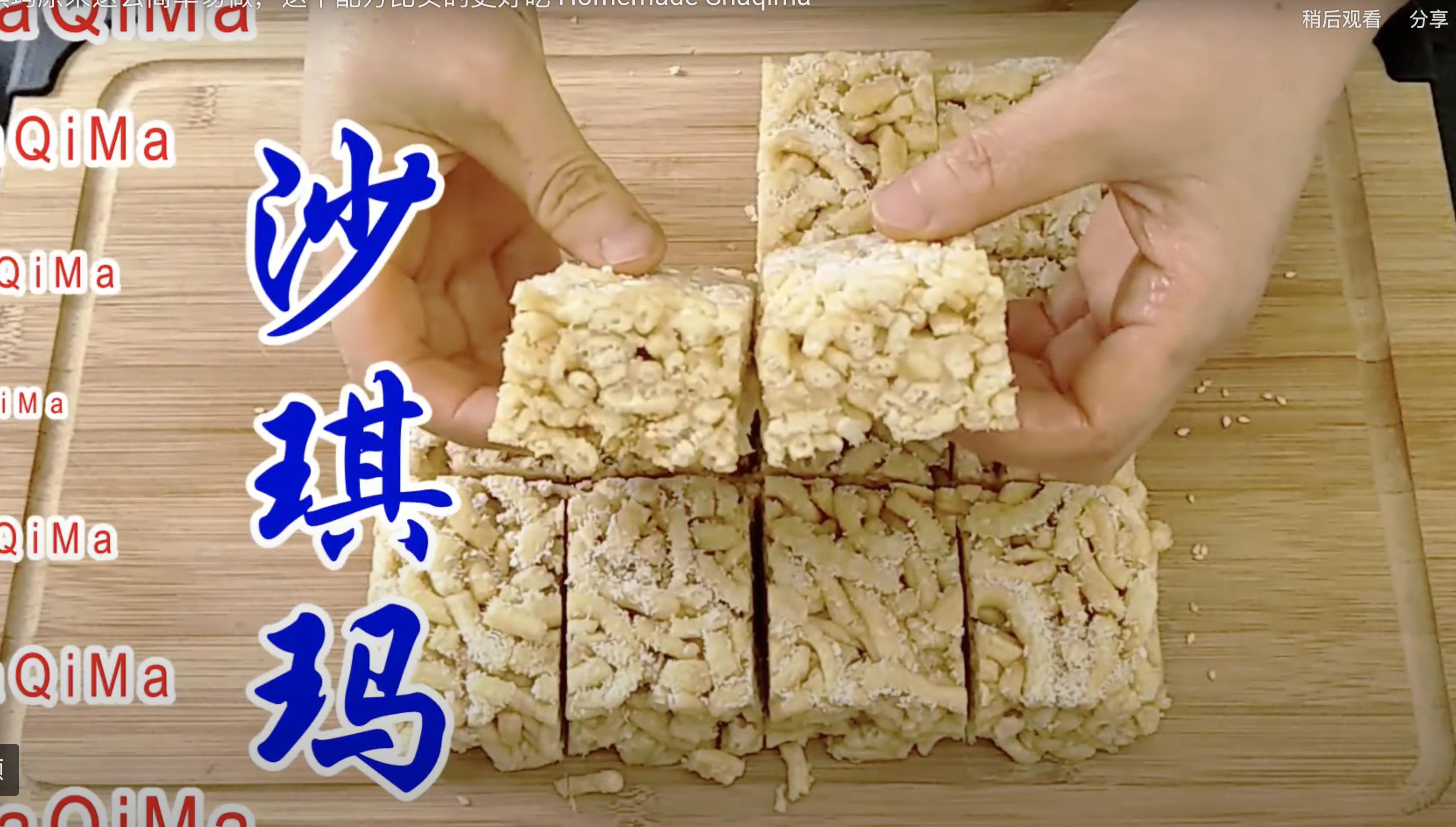 沙琪玛用这个配方比例 简单易做 比买的更好吃