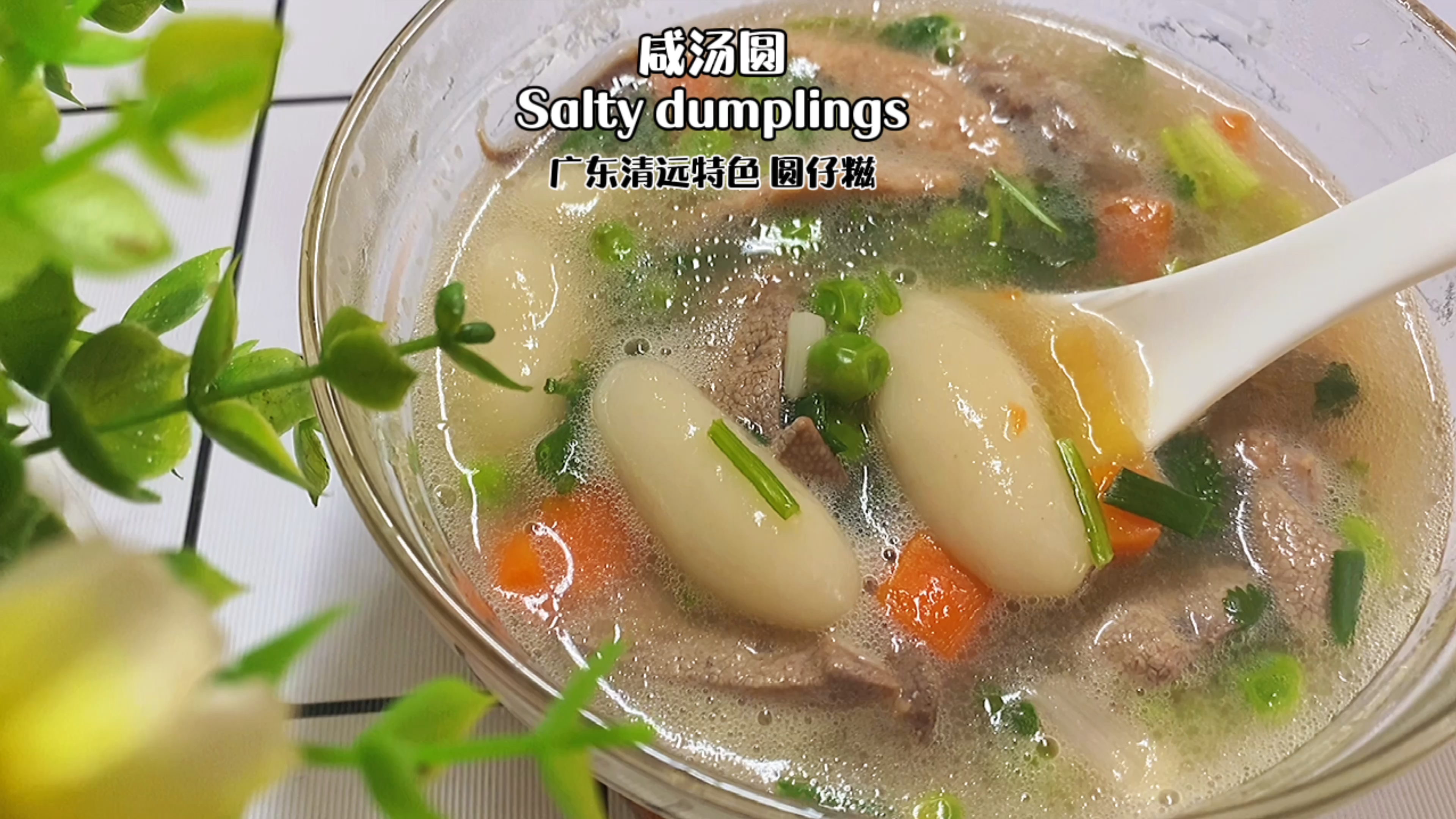 广东清远特色圆仔糍,方法简单易做,滑滑糯糯越吃越想吃