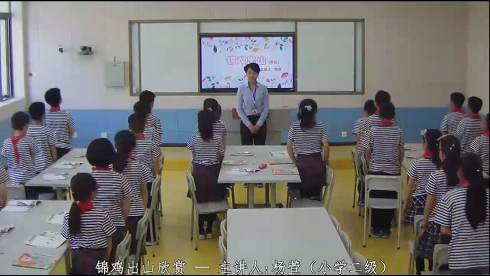 [图]人音版小学音乐五下《2锦鸡出山》[杨老师]【市一等奖】优质