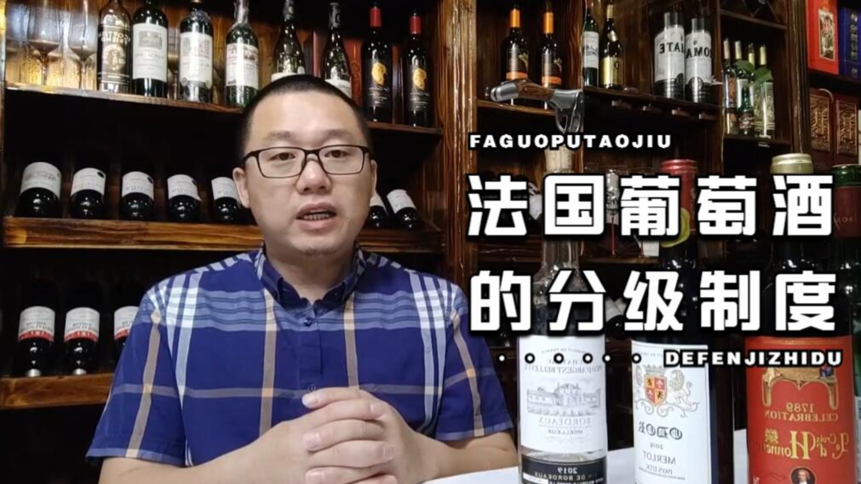 法国葡萄酒如何分级?