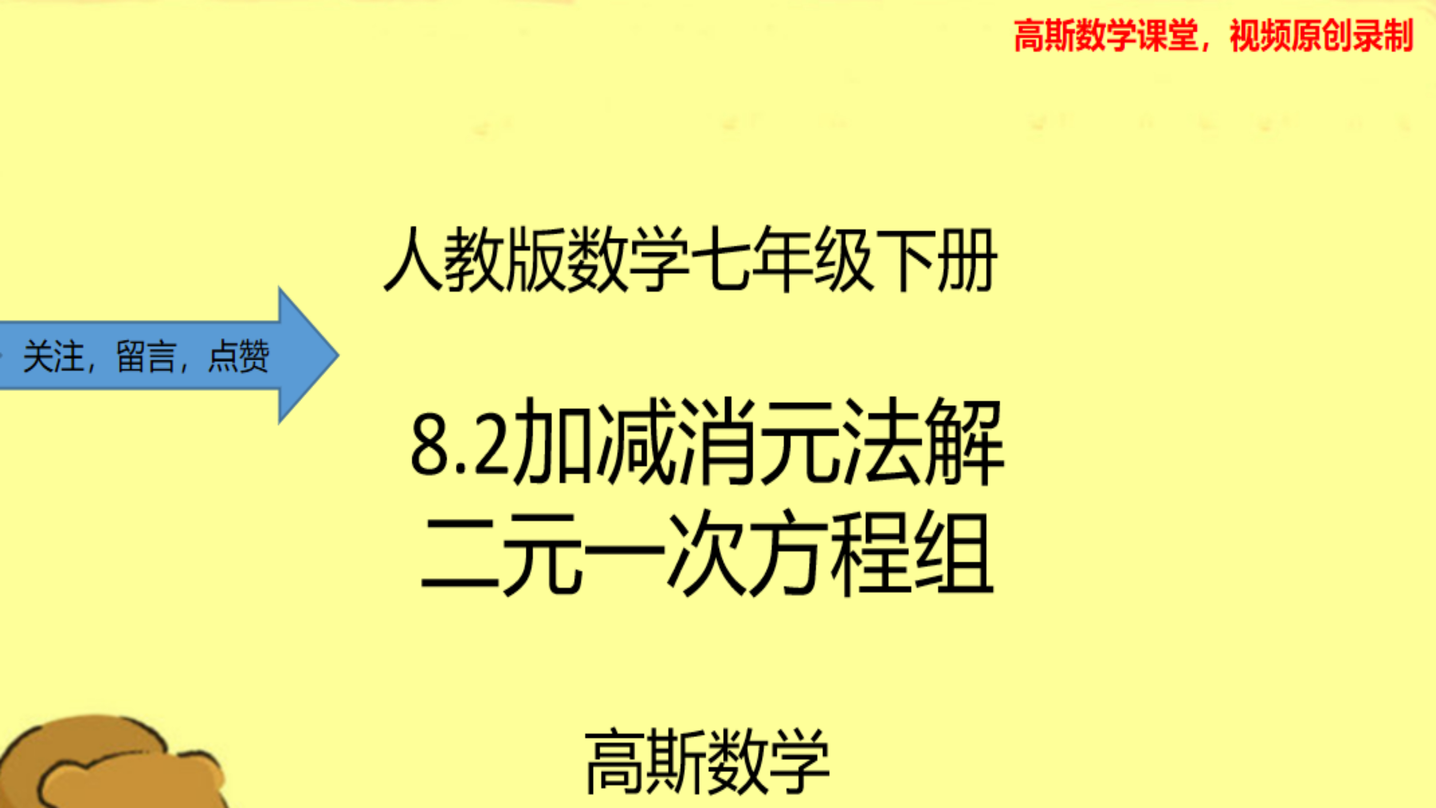 [图]人教数学七年级加减消元法解二元一次方程组