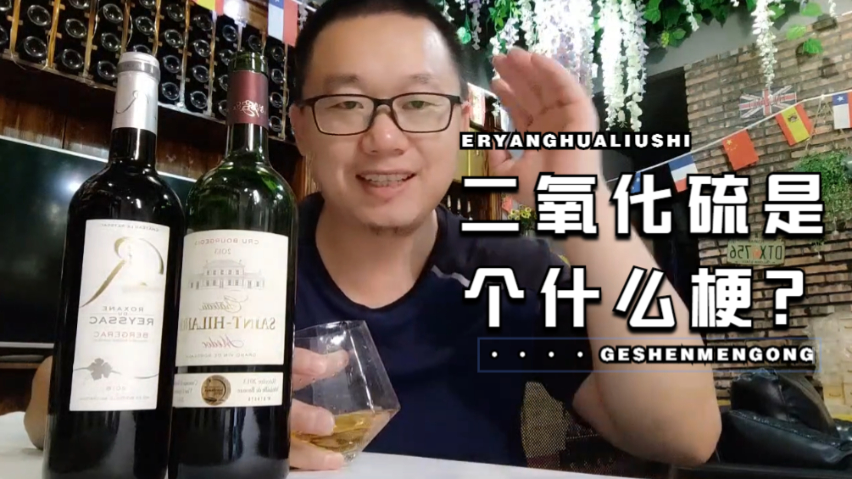 葡萄酒中的二氧化硫是个什么梗?