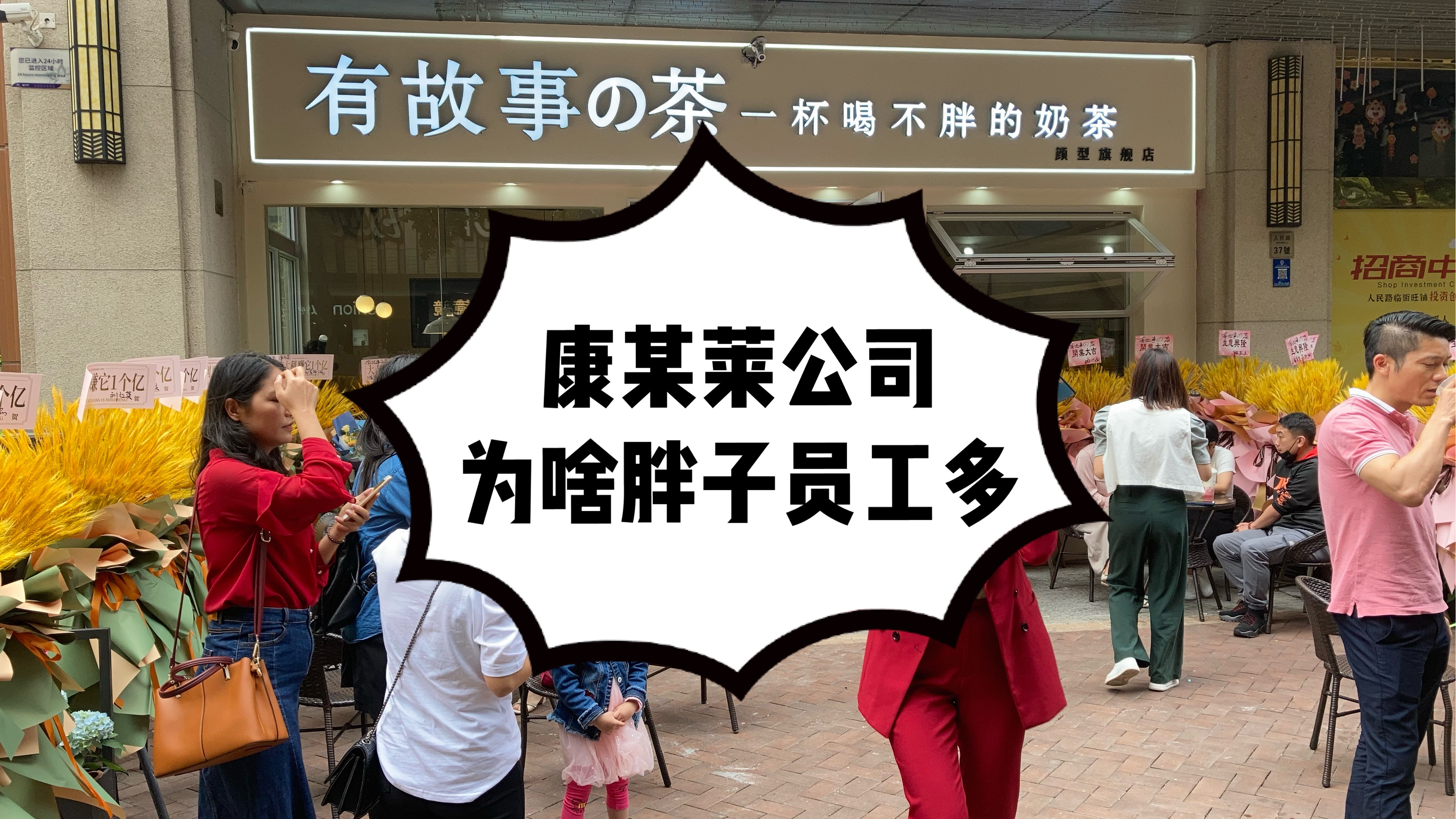 康宝莱的员工里为啥胖子多