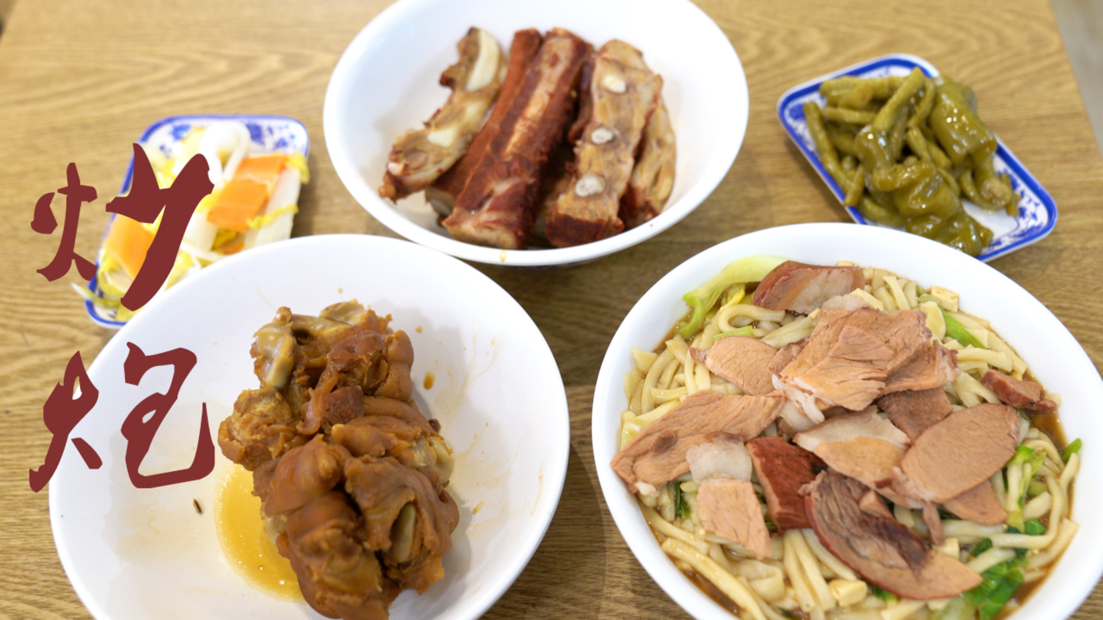 丝绸路上的美食之张掖炒炮-美食诞生记