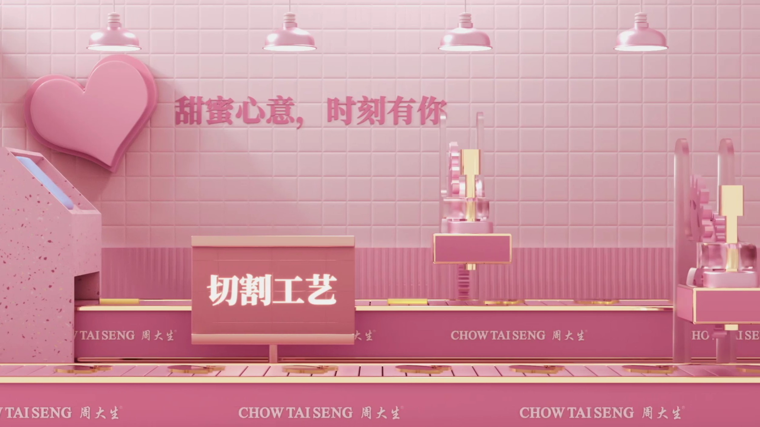 周大生黄金工艺-质量更好,更闪耀,更坚硬