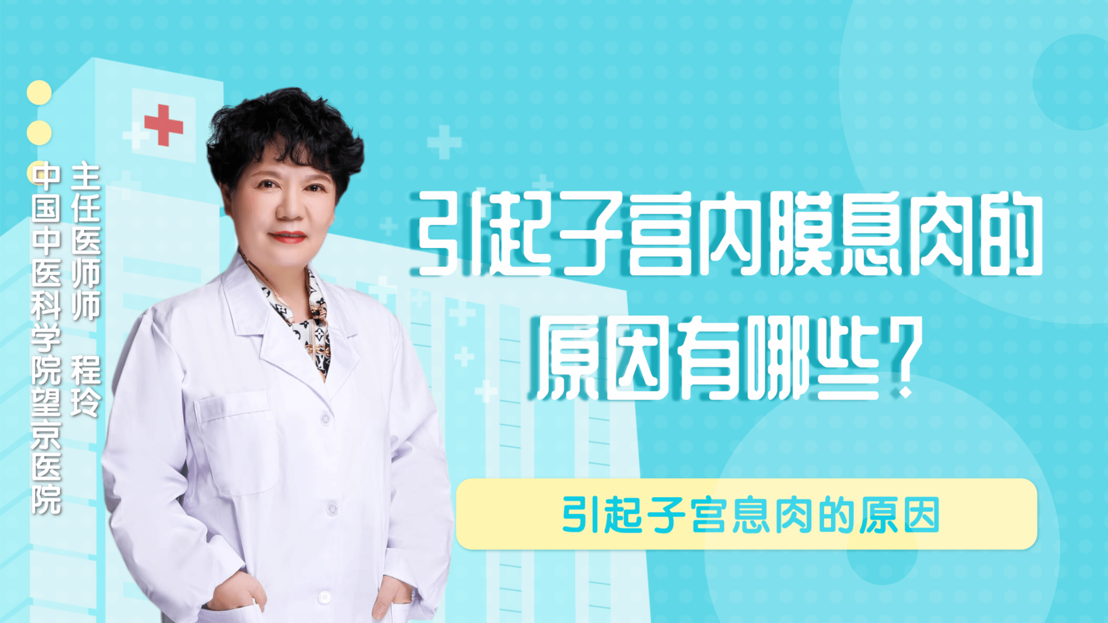 引起子宫内膜息肉的原因有哪些?