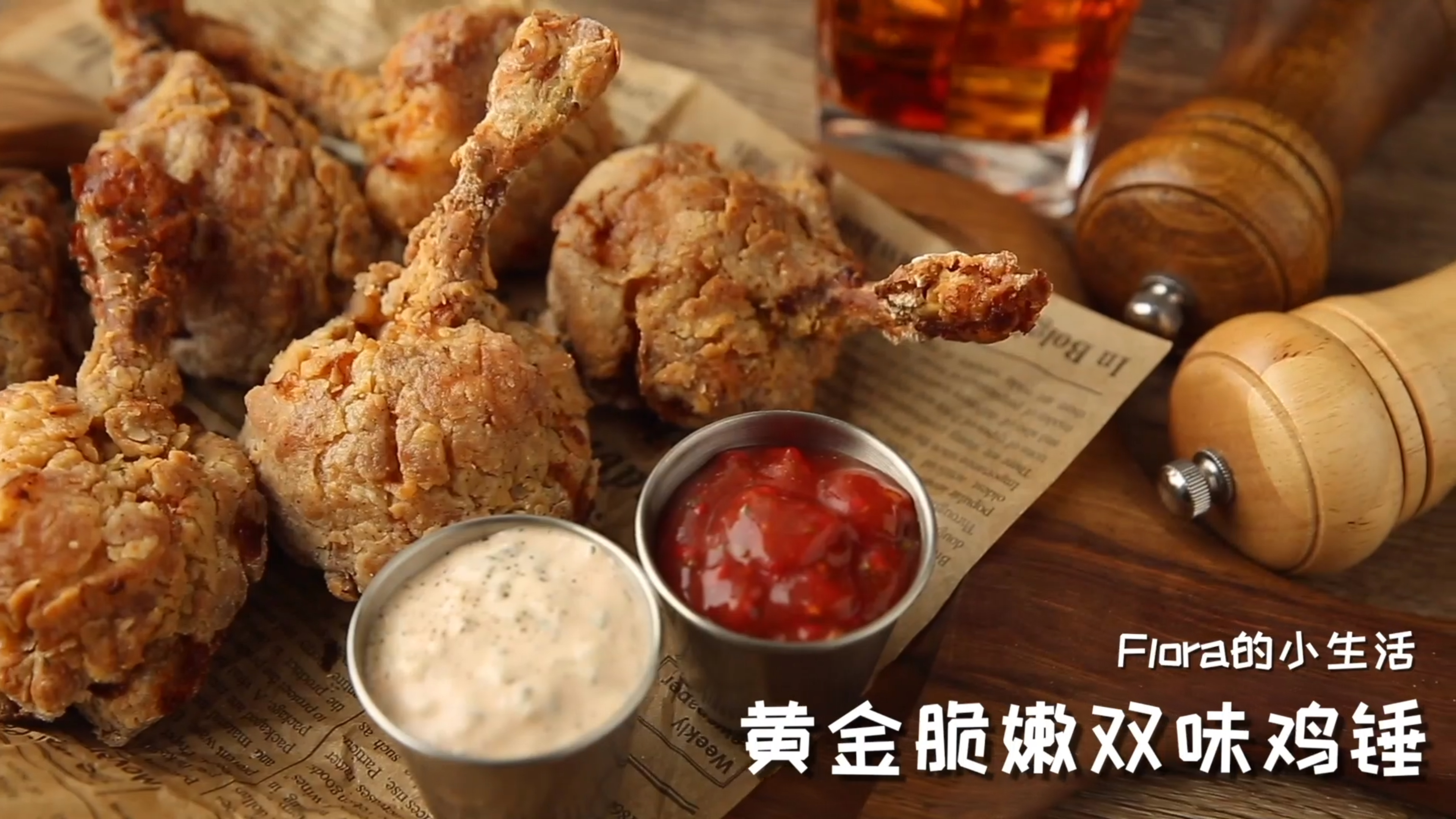黄金脆嫩双味鸡锤空气炸锅就能做!