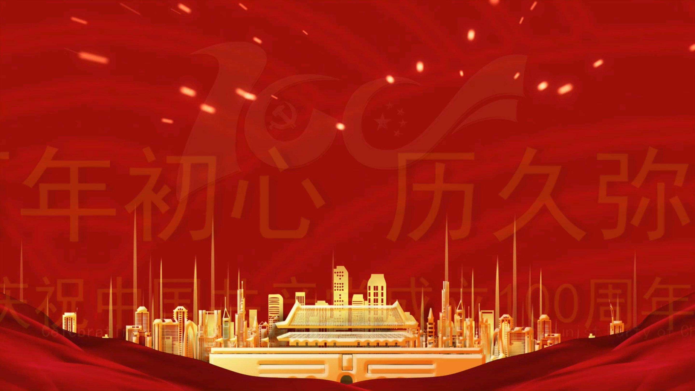 不忘初心(庆祝中国共产党建党100周年)