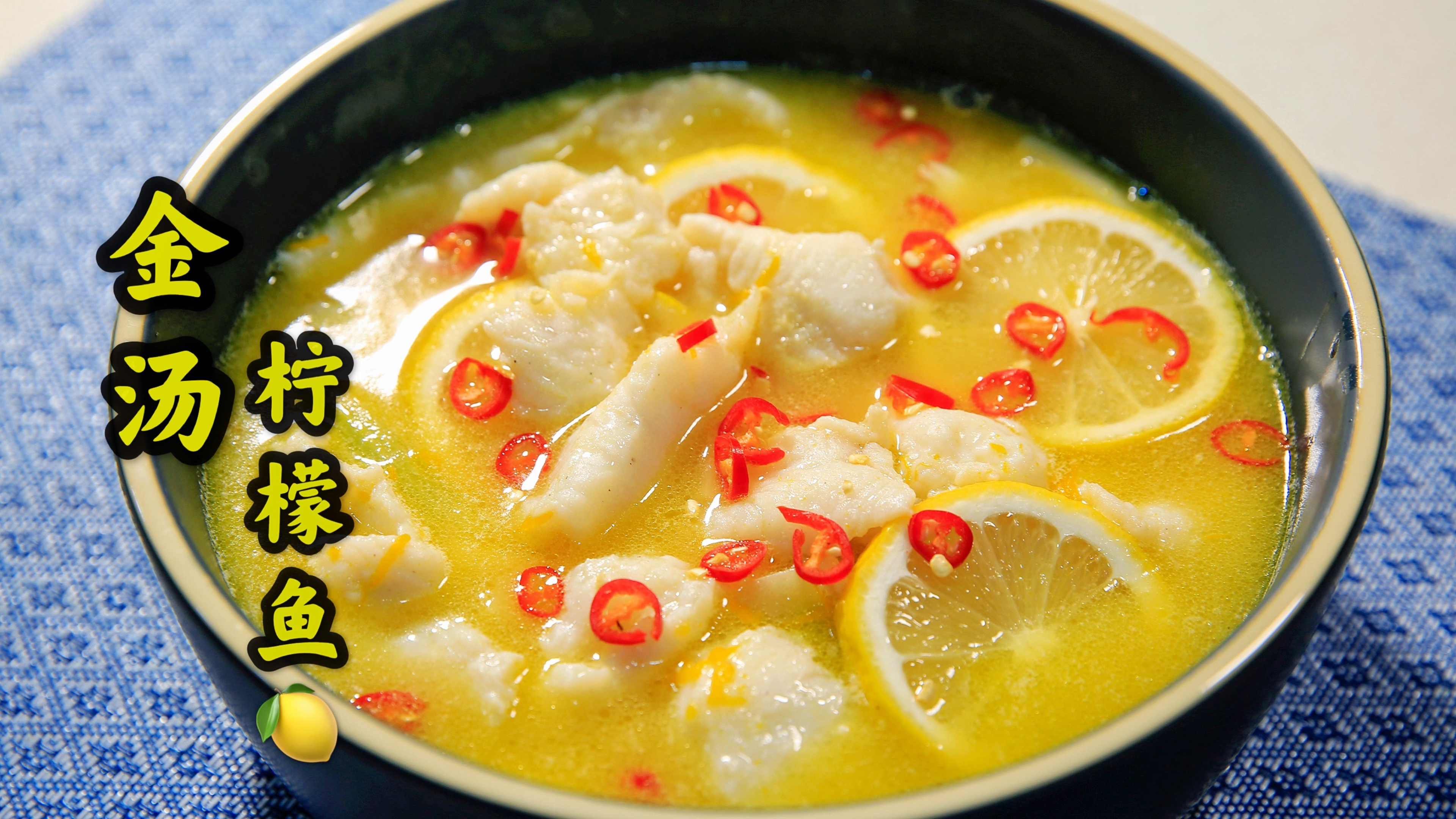 酸辣开胃,厨房小白也能轻松上手的柠檬鱼