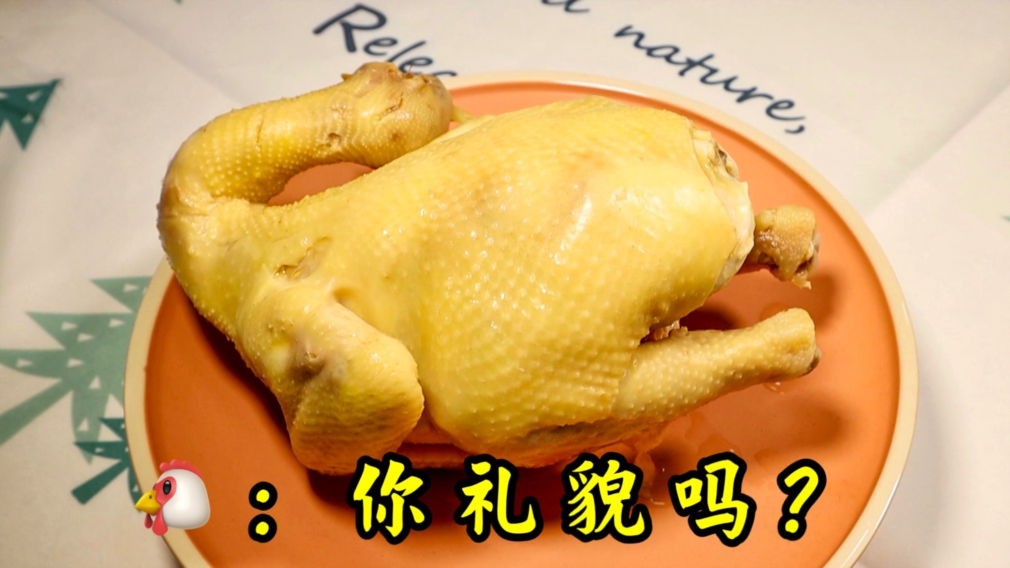 一只好吃的鸡:白切鸡,钵钵鸡,棒棒鸡