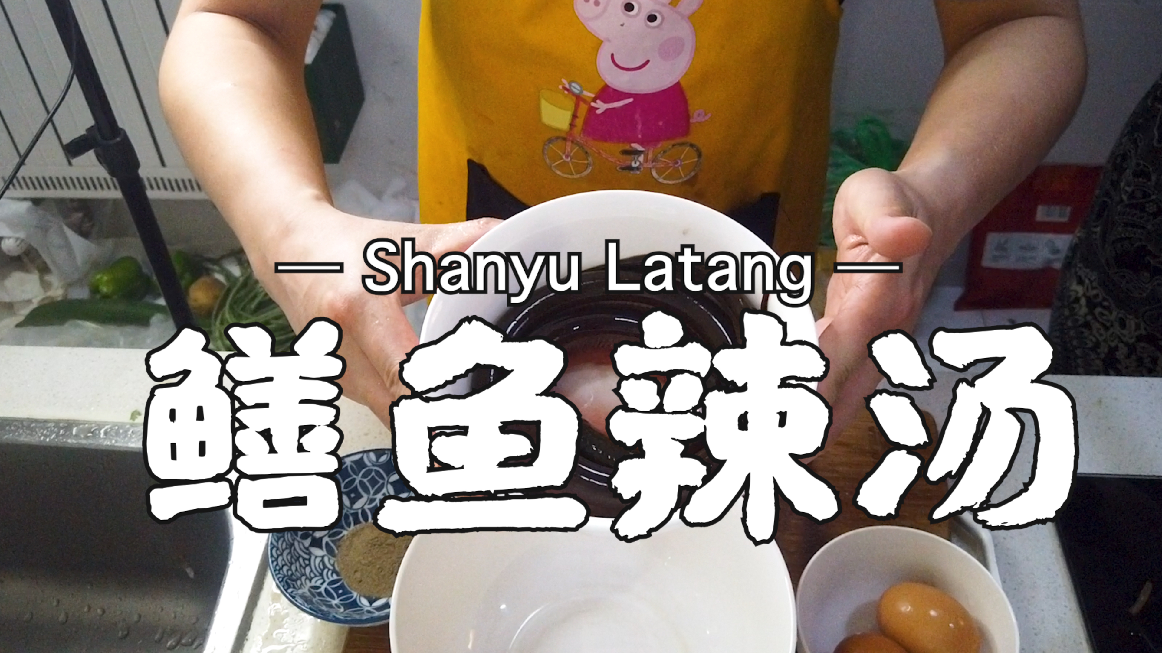 一锅有内涵的辣汤,必须要有“小鳝鳝”~