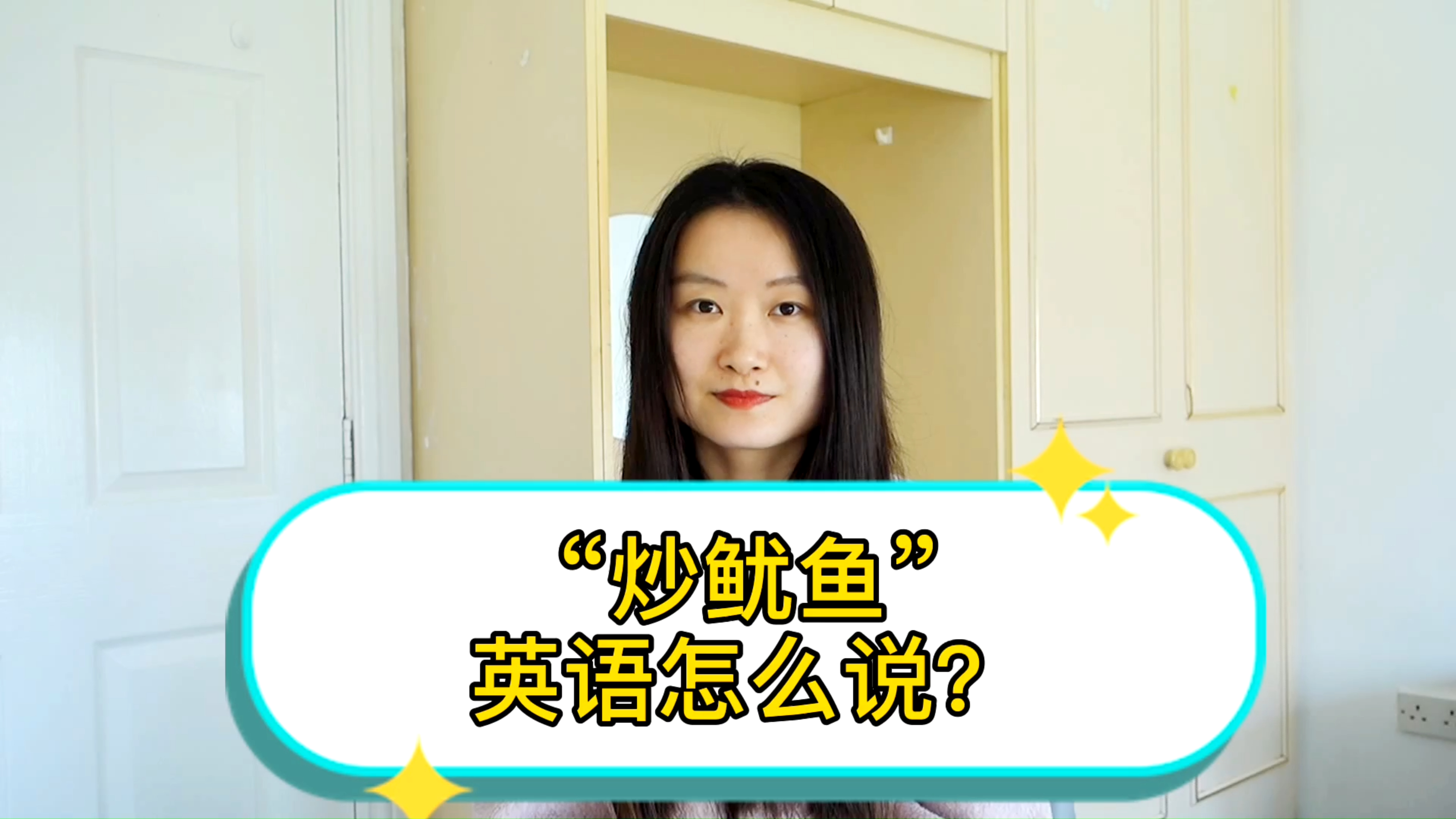 “炒鱿鱼”用英语怎么说?