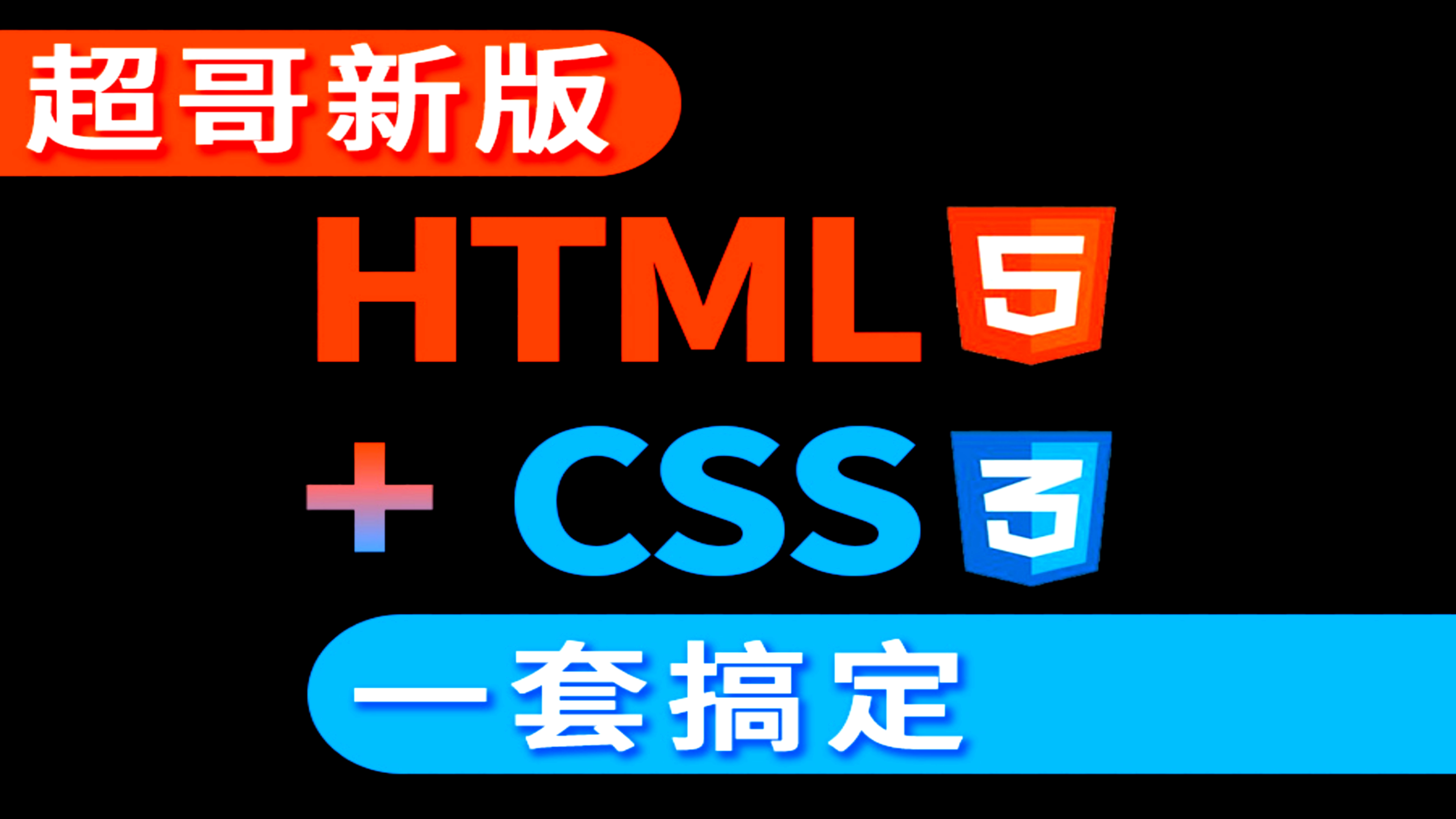 [图]Web前端零基础入门HTML5+CSS3教程-前端培训