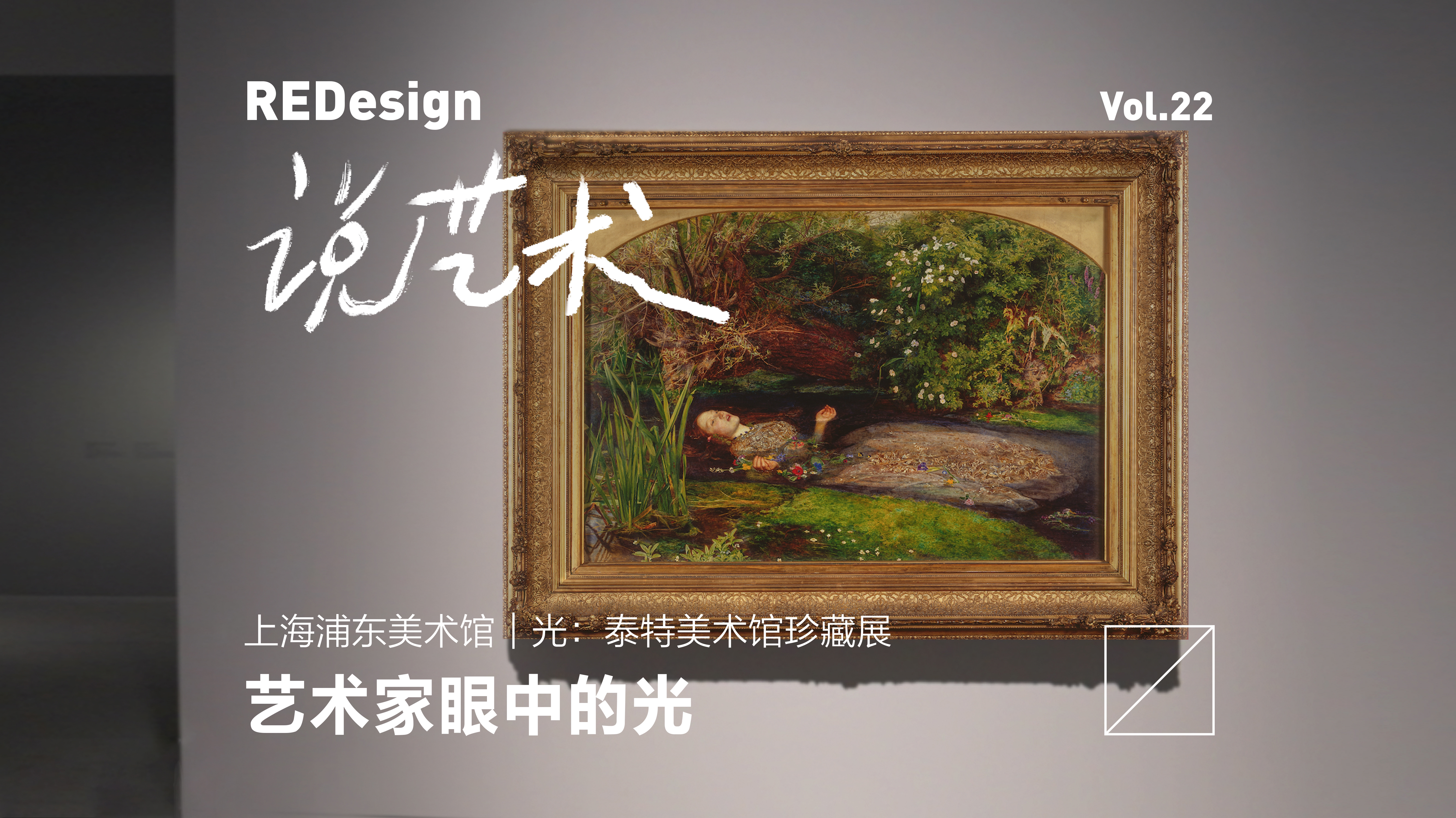 浦东美术馆|与泰特馆藏回溯艺术家眼中的光
