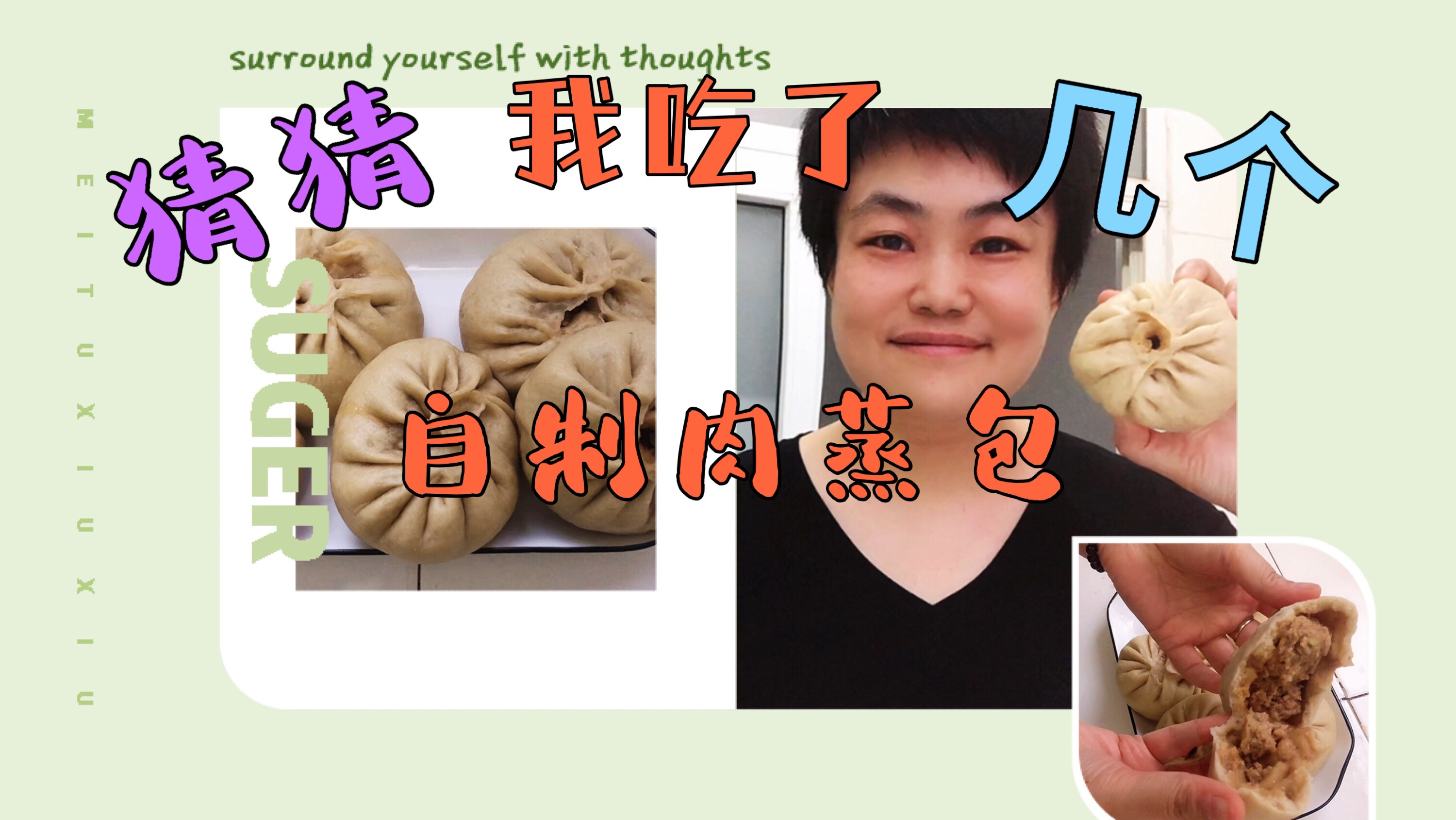 自制肉蒸包,豆角肉蒸包的做法