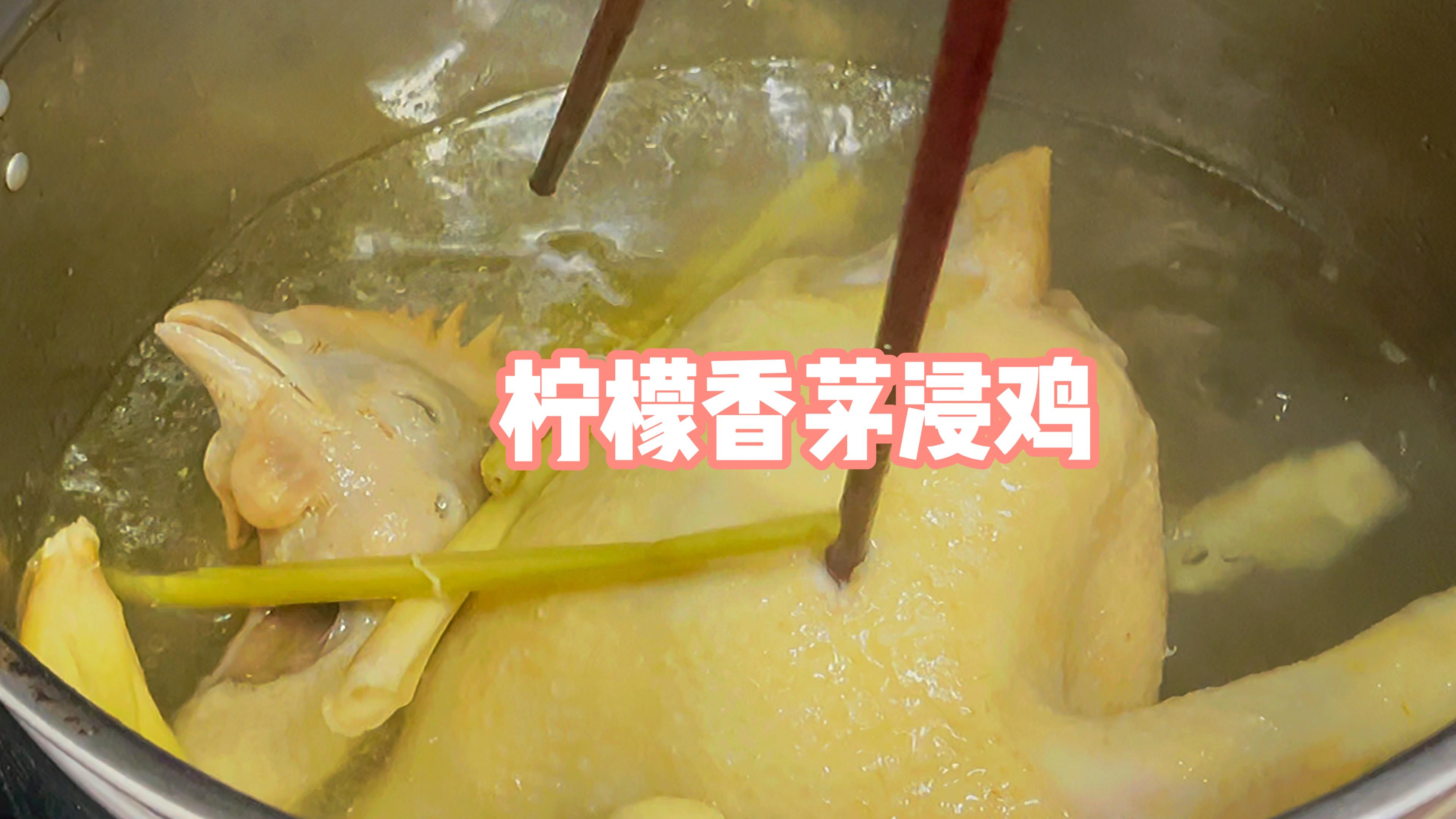 广东柠檬香茅浸鸡,比白切鸡更清香不油腻