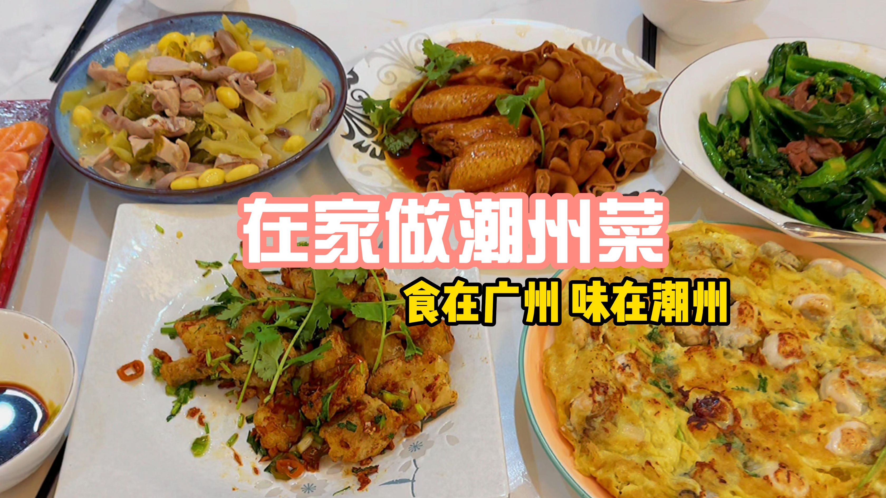 潮州菜,酸菜煲猪肚,椒盐九肚鱼,蚝仔烙